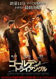 【予約】ゴールデン・トライアングル