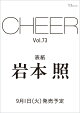 【予約】CHEER Vol.73