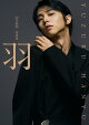 【予約】羽生結弦 写真集 「羽」