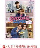【予約】【楽天ブックス限定先着特典+先着特典】Dating Game〜口説いてもいいですか、ボス!?〜DVD BOX(PRISMSTAR THAILANDノベルティ ボールペン(ピンク)+胸キュンセリフ入り!ポストカード3枚セット)
