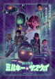 【予約】銀河特急 ミルキー☆サブウェイ
