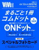 【予約】【楽天ブックス限定特典】ViVi men まるごと1冊コムドット ONドットバージョン(フォトカード)