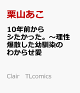 【予約】10年前からシたかった。〜理性爆散した幼馴染のわからせ愛