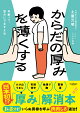 からだの厚みを薄くする