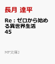 【予約】Re:ゼロから始める異世界生活45