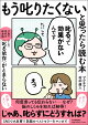 もう叱りたくないと思ったら読む本ーー子育て世代の新常識 マンガ〈叱る依存〉がとまらない
