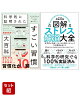 毎日を変える実践テクニック集「ハーバード、スタンフォード、オックスフォード… 科学的に証明された すごい習慣大百科」「図解ストレス解消大全」セット