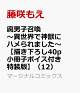 【予約】腐男子召喚〜異世界で神獣にハメられました〜【描き下ろし40p小冊子ボイス付き特装版】(12)