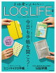 【予約】手帳愛が止まらない! LOG LIFE VOL.2 キロクと文具で毎日にワクワクを!