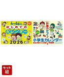 知育カレンダーセット