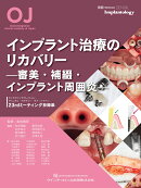 インプラント治療のリカバリー ─審美・補綴・インプラント周囲炎─