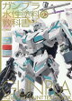 ガンプラ水性塗料の教科書