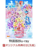 【楽天ブックス限定先着特典+先着特典】映画キミとアイドルプリキュア♪ お待たせ!キミに届けるキラッキライブ! 特装版【Blu-ray】(新規描き下ろしP3キャラファインボード+描き下ろしビジュアルカード2枚セット)