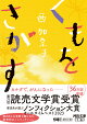 くもをさがす