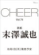 【予約】CHEER Vol.74