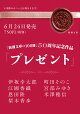 【予約】プレゼント
