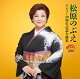 デビュー40周年記念全曲集