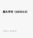 長久手市(202512)