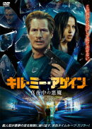 キル・ミー・アゲイン 真夜中の悪魔