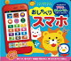 【バーゲン本】おしゃべりスマホ