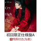 【予約】【先着特典】Cry High Fly (初回限定仕様盤A CD+Blu-ray)(パスステッカー)