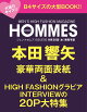 【予約】【特典】GIANNA HOMMES ISSUE05 cover 本田響矢(B4サイズ両面フォトカード)