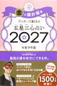 【予約】【楽天ブックス限定特典】ゲッターズ飯田の五星三心占い2027 金の羅針盤座(限定カバー)