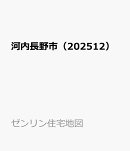 河内長野市(202512)