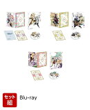 【セット組】攻略うぉんてっど! 異世界救います!? 第1〜3巻セット【Blu-ray】