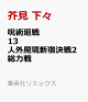【予約】呪術廻戦 13 人外魔境新宿決戦2総力戦