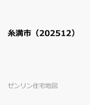 糸満市(202512)