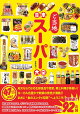 【入荷予約】日本ご当地スーパー大全