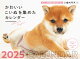【予約】いぬのきもち大判カレンダー2025