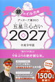【楽天ブックス限定特典】ゲッターズ飯田の五星三心占い2027 銀のイルカ座(限定カバー)