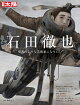 石田徹也(308;308)