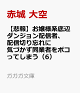【予約】【悲報】お嬢様系底辺ダンジョン配信者、配信切り忘れに気づかず同業者をボコってしまう(6)