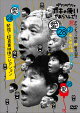 ダウンタウンのガキの使いやあらへんで!(祝)ダウンタウン結成40周年記念DVD 永久保存版(28)(愛)発掘!超貴重映像コレクション