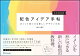 配色アイデア手帖