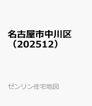 名古屋市中川区(202512)