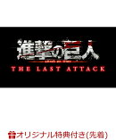 【楽天ブックス限定先着特典】劇場版「進撃の巨人」完結編 THE LAST ATTACK(DVD(Disc3枚組))(選べる!アクリルスタンド(リヴァイ)+L判ブロマイド2枚セット(リヴァイ&集合))