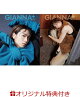 【楽天ブックス限定特典】GIANNA Plus #06 cover 庄司浩平(オリジナルステッカー)