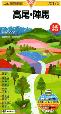 山と高原地図 高尾・陣馬 2017