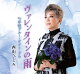 ヴァレンタインの雨/本牧ブルー・ナイト・ブギ