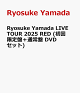 【予約】Ryosuke Yamada LIVE TOUR 2025 RED (初回限定盤+通常盤 DVDセット)
