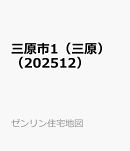 三原市1(三原)(202512)