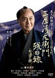 【予約】三屋清左衛門残日録 永遠(とわ)の絆