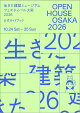 OPEN HOUSE OSAKA 2026 生きた建築ミュージアムフェスティバル大阪2026 公式ガイドブック
