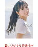 【入荷予約】【楽天ブックス限定特典】日向坂46 河田陽菜2nd写真集 テイクオフ(限定絵柄ポストカード1枚)
