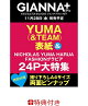 【予約】【特典】GIANNA Plus #07 coverYUMA(&TEAM)(ピンナップ)