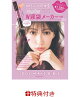 【予約】【特典生写真付き】NMB48 吉田朱里 プロデュース キラキラW涙袋メーカーつき IDOL MAKE BIBLE@アカリン